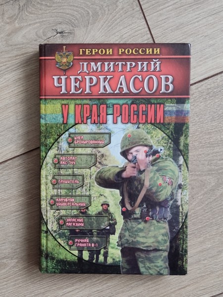 У края России