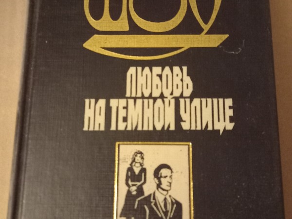 Две недели в другом городе