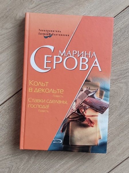 Ставки сделаны господа