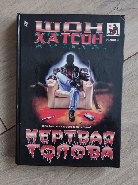 Мертвая голова