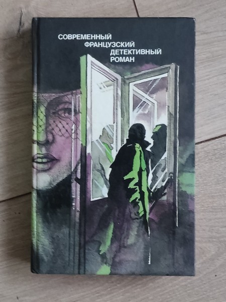 Когда в опасности человек