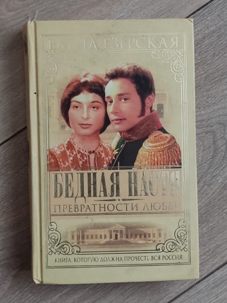 Превратности любвт