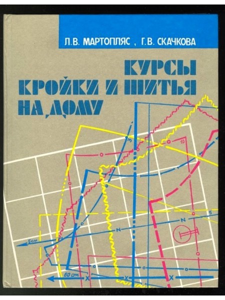 Курсы кройки и шитья на дому