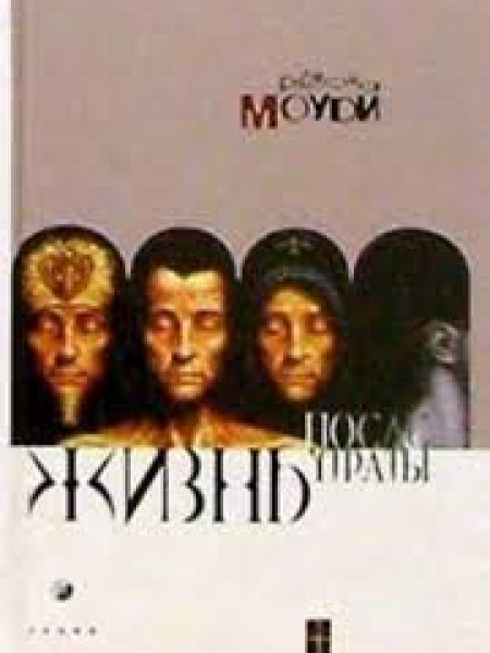 Жизнь после утраты