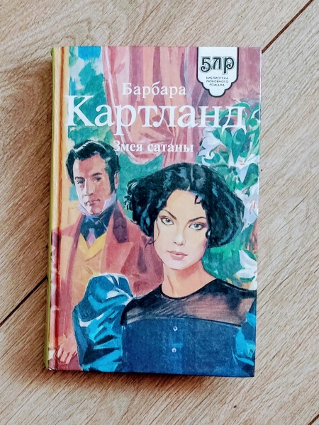 Змея сатаны