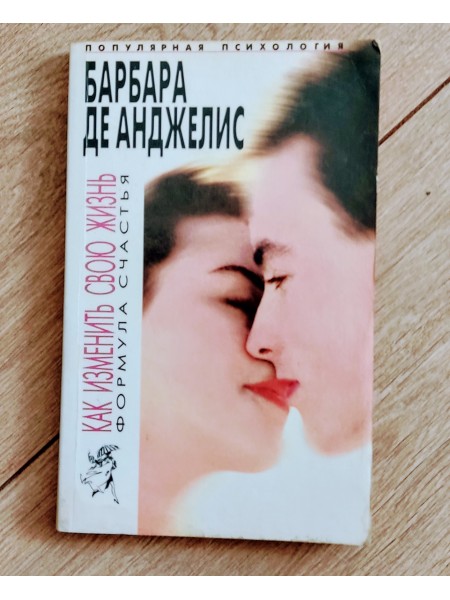 Как изменить свою жизнь