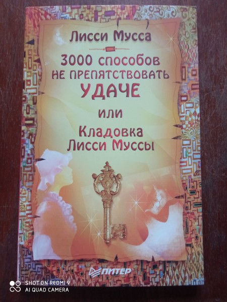 3000 способов не препятствовать удаче