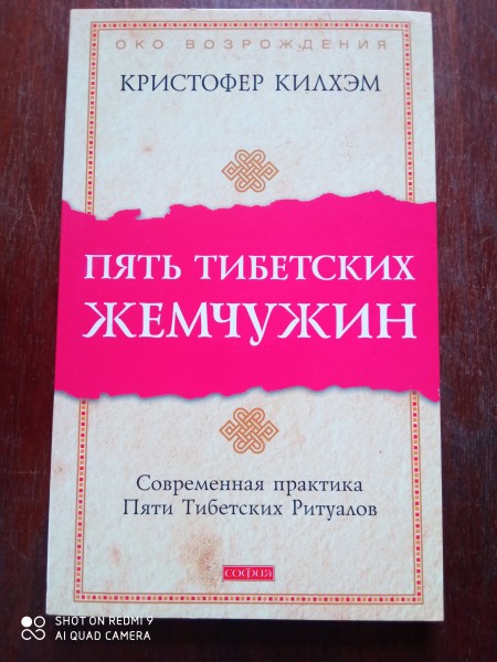 Пять тибетских жемчужин