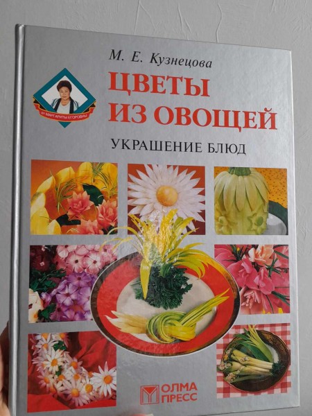 Украшение блюд: Цветы из овощей