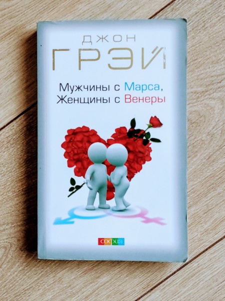 Мужчины с марса женщины с венеры