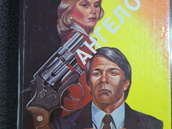 Гнев ангелов