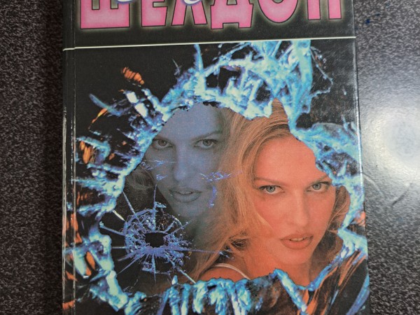 Расколотые сны