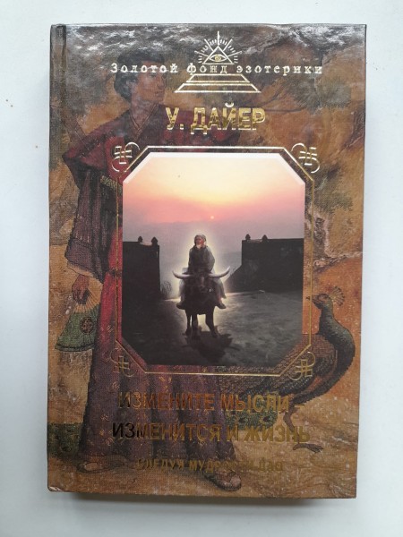 Измените мысли- изменится и жизнь