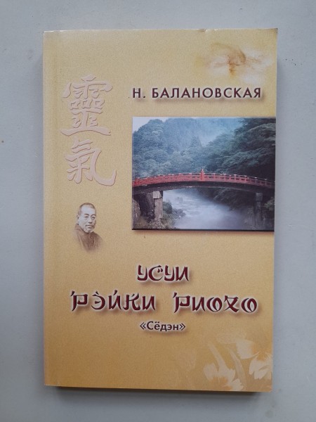 Усуи рэики риохо