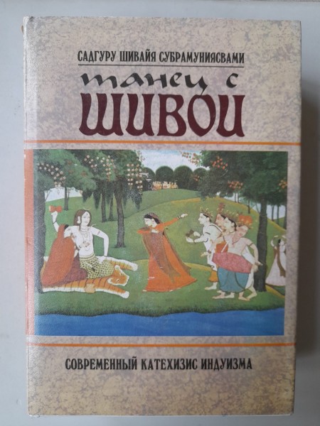 Танец с Шивои