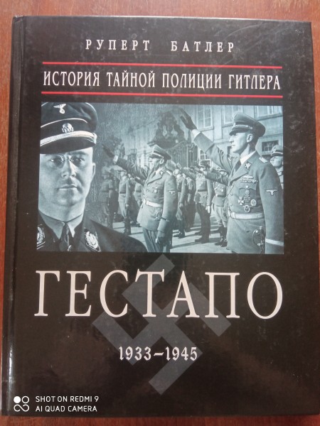 Гестапо