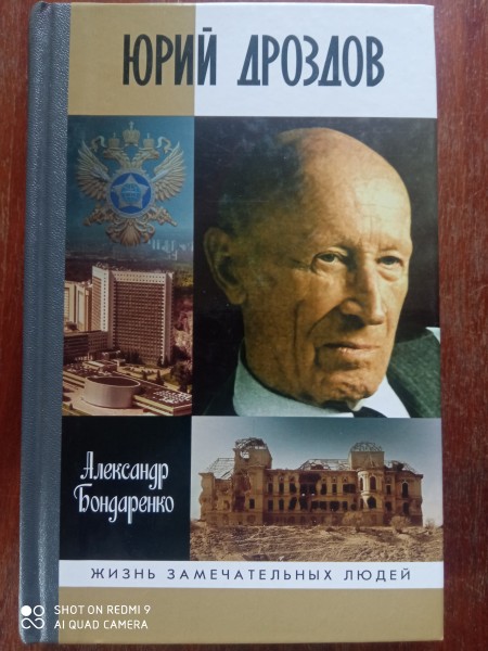 Юрий Дроздов