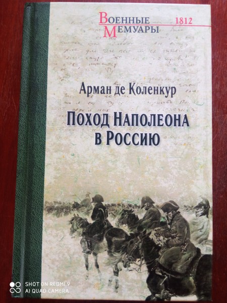 Поход Наполеона в Россию