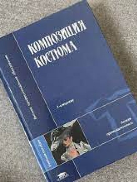 Композиция костюма