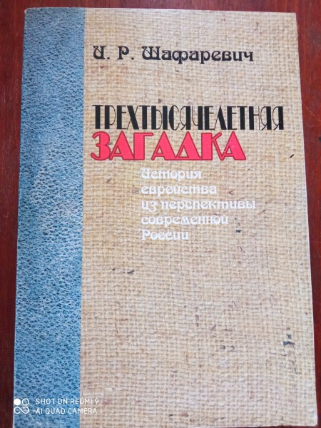 Трёхтисячелетнняя загадка