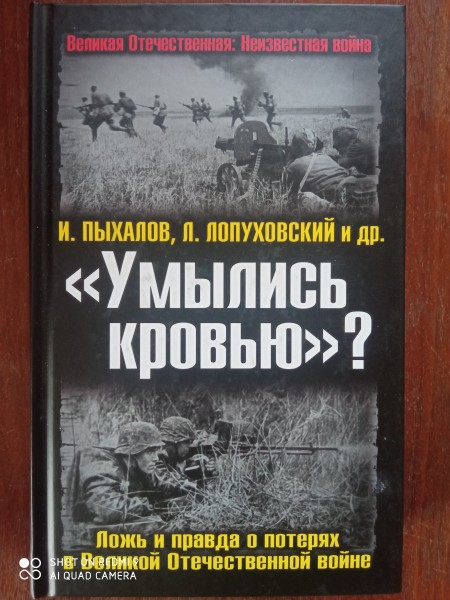 Умылись кровью ?
