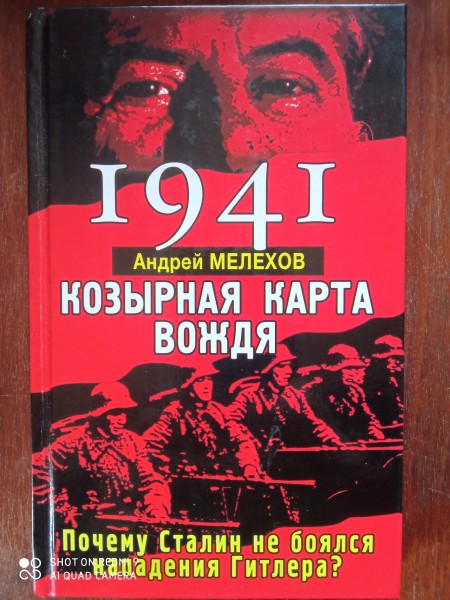 Козырная карта вождя