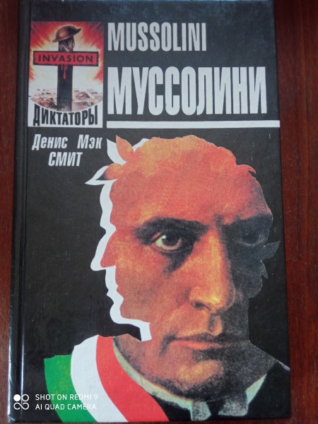 Муссолини
