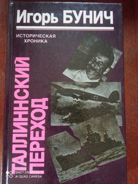 Таллиннский переход