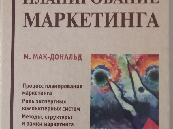 Стратегическое планирование маркетинга