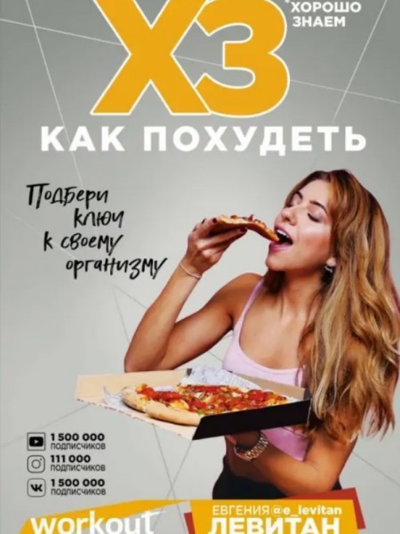 Workout. ХЗ как похудеть
