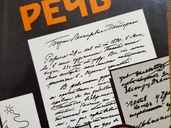 Родная речь. 9 класс