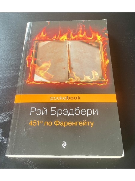 451 по Фаренгейту