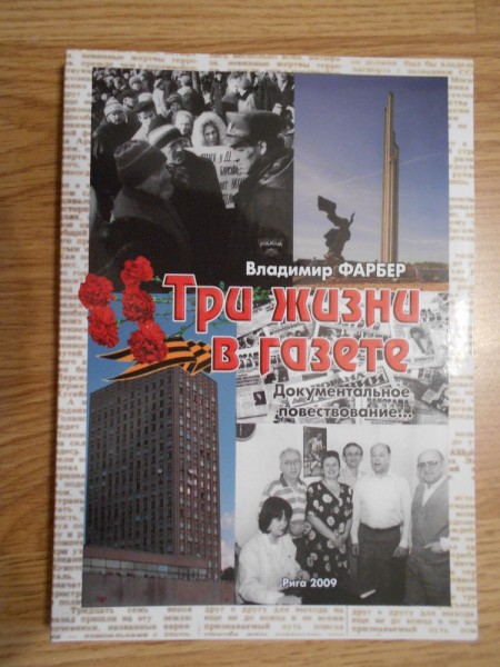 Три жизни в газете