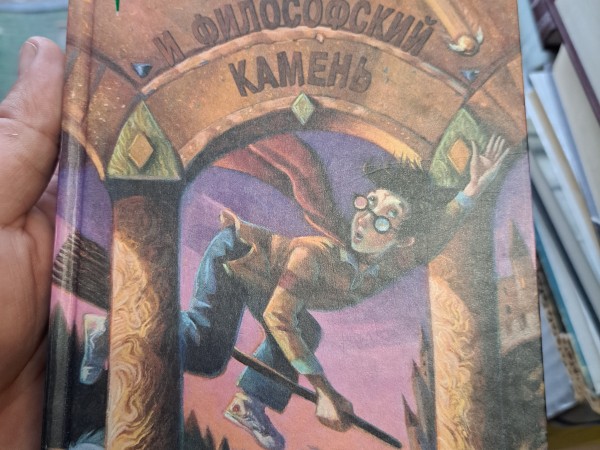 Гарри Поттер и философский камень
