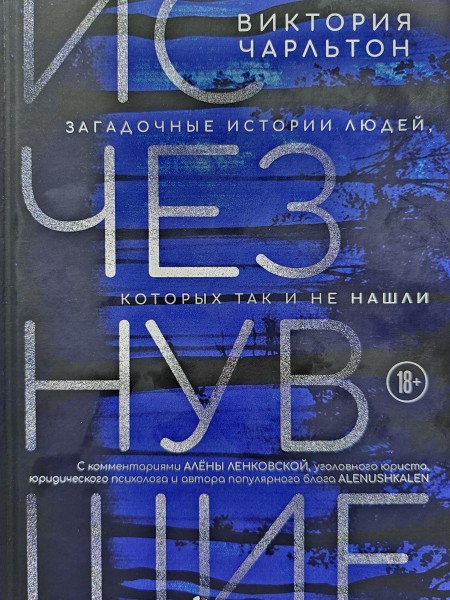 Исчезнувшие