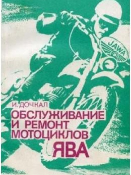 Обслуживание и ремонт мотоциклов 