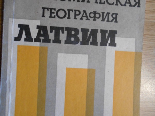 Экономическая география Латвии