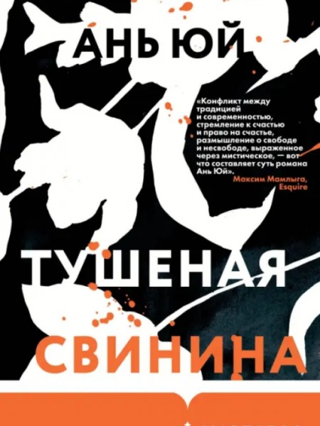 Тушеная свинина