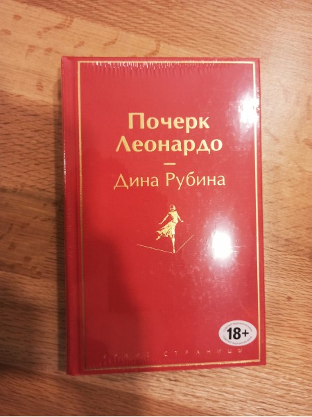 почерк леонардо