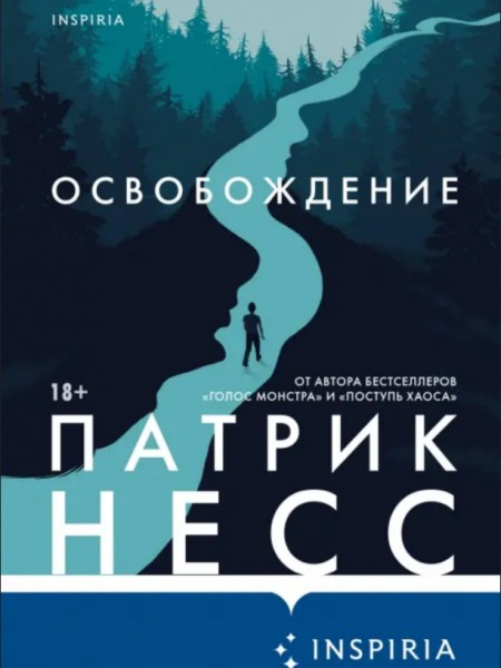 Освобождение