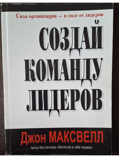 Izveido līderu komandu.