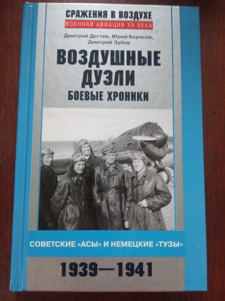 Воздушные дуели