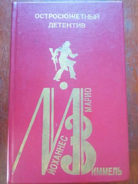 В лабиринте секретных служб