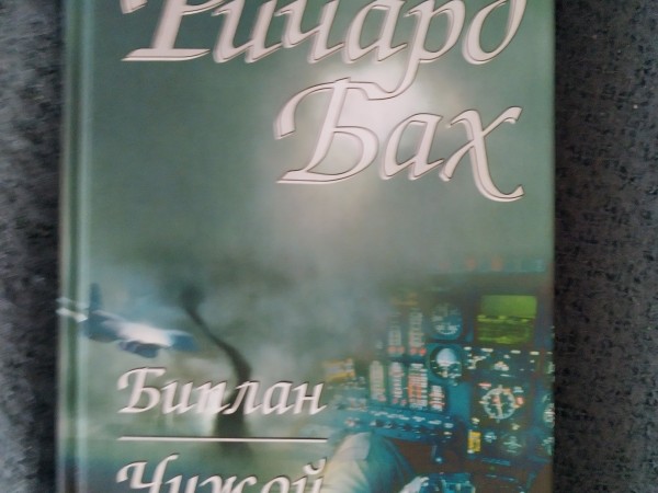 Чужой на земле