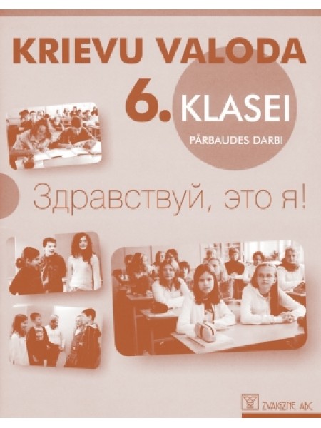 Здравствуй, это я! Krievu valoda 6. klasei. Pārbaudes darbi