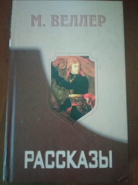 Рассказы