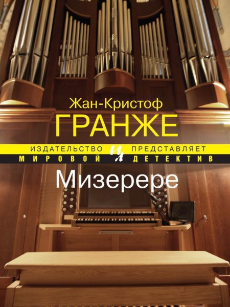 Мизерере