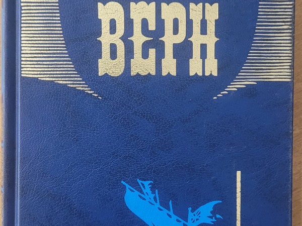 Таинственный остров (ч. 1 и 2)