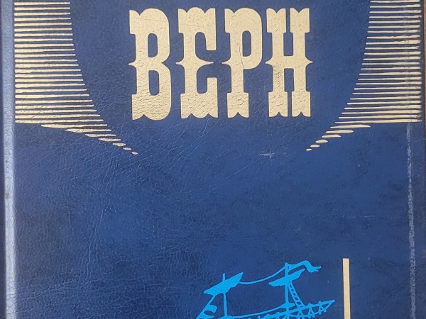 Таинственный остров (ч. 3) | Приключения троих русских и троих англичан