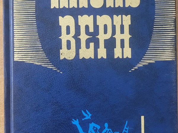 Пятнадцатилетний капитан | Школа Робинзонов